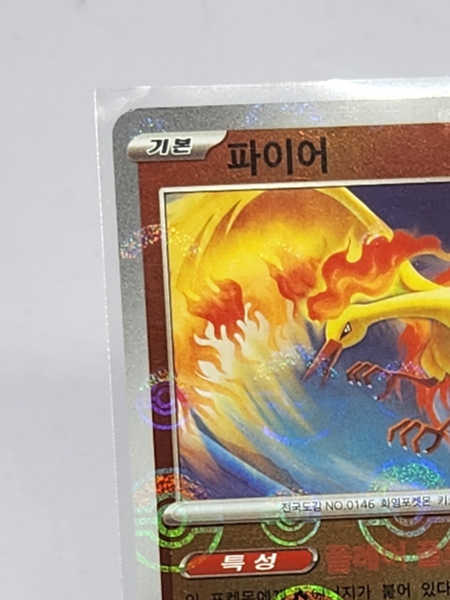 Moltres Pokeball Reverse Holo 146/165 Pokemon 151 Korean Pokemon