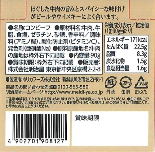 Japanese Canned Food Corned Beef Delicious Spicy Beer Pepper Sauce MEIDI-YA 90g - Picture 11 of 50