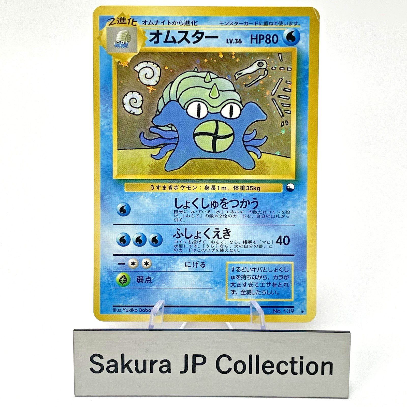 Omastar Holo Masaki Vending Promo No. 139 Japanese Pokemon Card 1999 MP