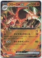 Golem ex 076/165 Doppia Rara SV2a: Carta Pokemon 151 Pokemon Giapponese Near Mint