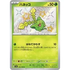 Hoppip 195/190 SV4A Shiny Treasure ex Shiny Rare (SR) NM  Japanese Pokémon TCG