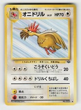 Fearow NO. 022 Uncommon Jungle Pokemon Japanese Lightly Played