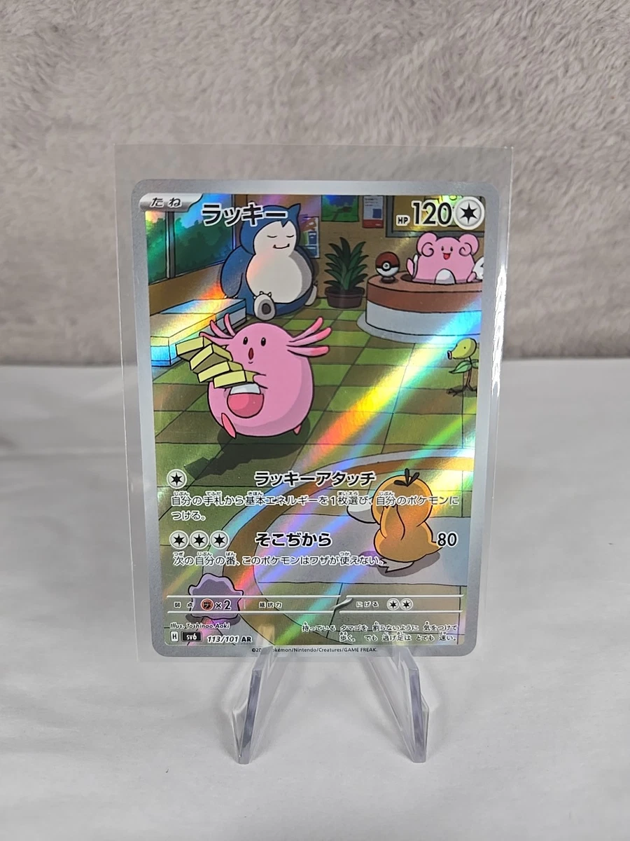 Chansey 113/101 Sv6: Transformation Mask for sale | eBay