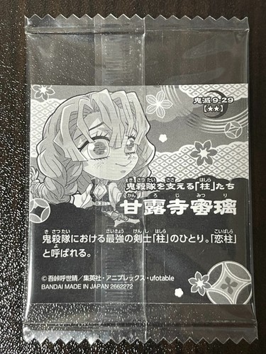 Demon Slayer Kimetsu no Yaiba Deformed Seal Wafer Sticker Part 1-9 Stock Single - Picture 31 of 156