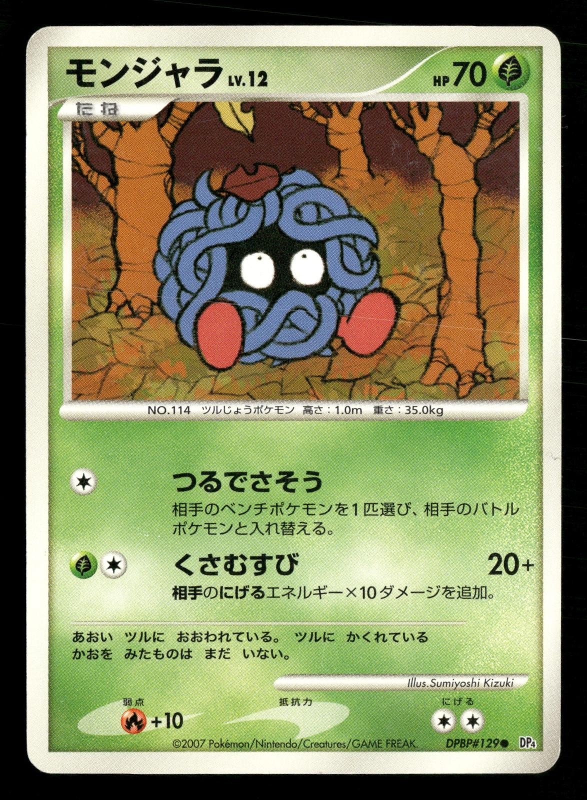 Tangela DPBP#129 Non Holo Common Moonlit Pursuit Pokemon Japanese MP