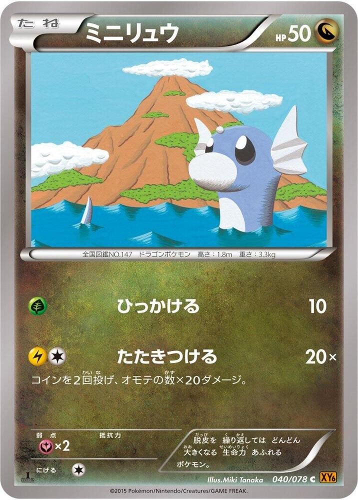 Dratini 1st Edition Common XY6: Emerald Break 040/078 NM