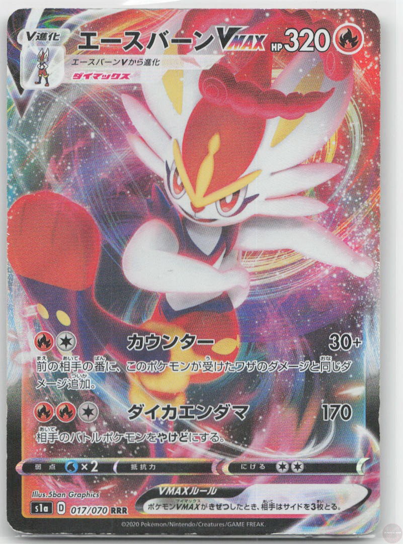 Cinderace VMAX 017/070 Triple Rare VMAX Rising Pokemon Japanese Near Mint