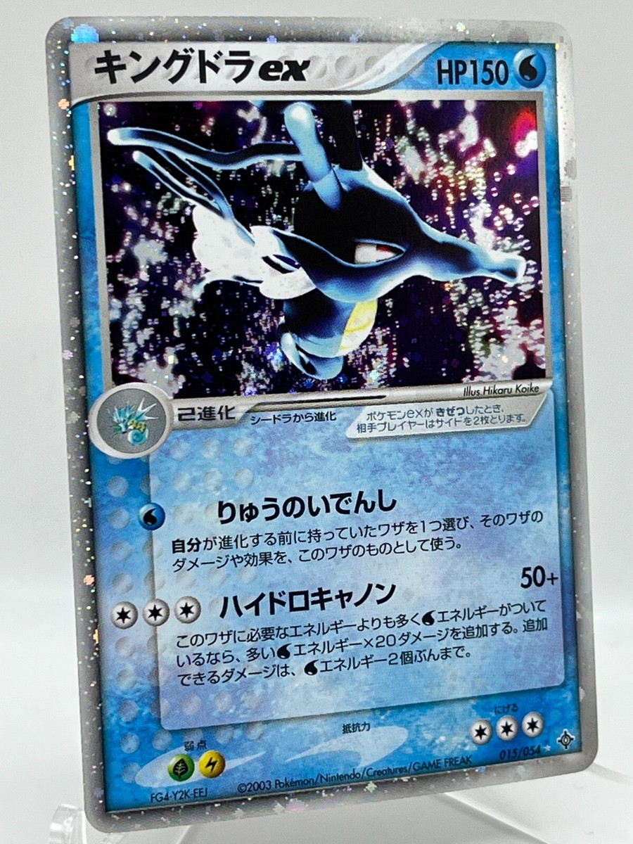 Kingdra ex 015/054 EX Dragon Rulers of the Heavens Holo Kingdra ex 015/054 EX Dragon Rulers of the Heavens Holo