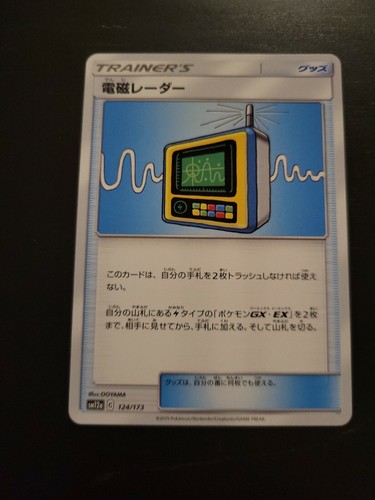Pokemon Japanese Card Sun & Moon Tag Team SM12a - Electromagnetic Radar 124/173