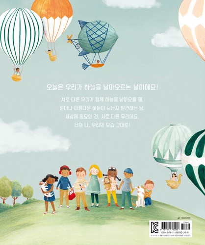 세상에 필요한 건 너의 모습 그대로 Korean Edition of "The World Needs Who You Were Made to Be" - Imagen 2 de 12