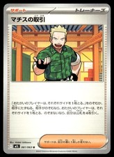 Lt. Surge's Deal #85 Prices | Pokemon Japanese Mega Brave