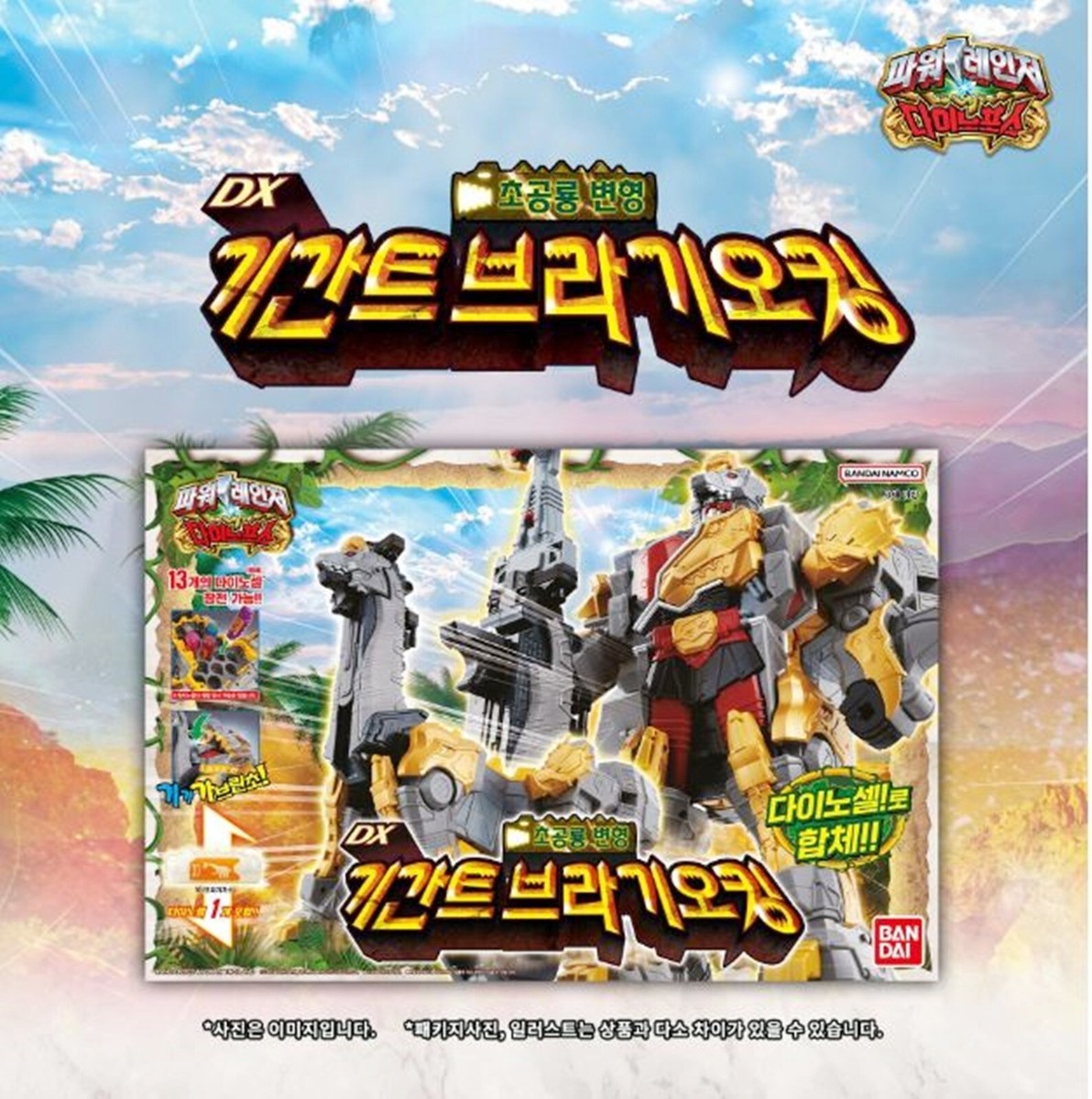 DX ギガントブラギオー KYORYUGER DX Gigant BragiOh BANDAI Power Rangers Dino Charge Kyoryuger : DX GIGANT
