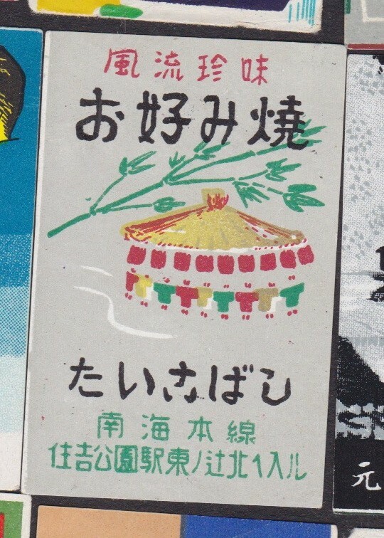 Old Matchbox label Japan BN129647 Man | eBay