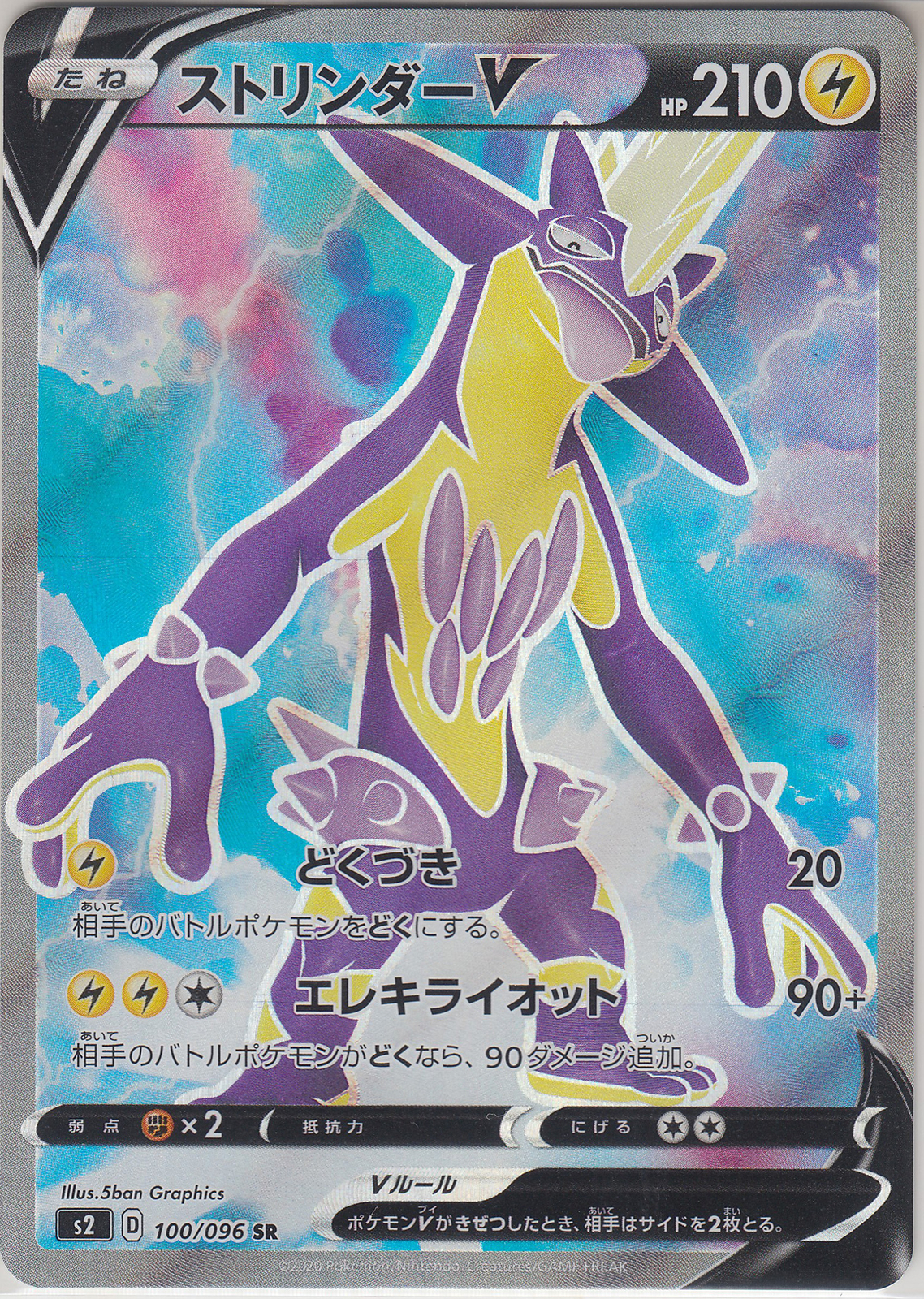 Pokemon Card SWSH Booster Rebellion Crash Toxtricity V 100/096 SR S2 Japanese