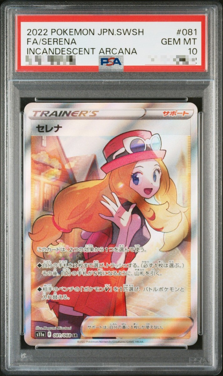 セレナ【SR】{081/068} [S11a] PSA 10