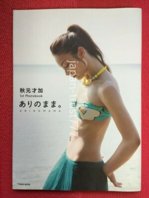 AKB48: Sayaka Akimoto 1st Photo Book [Arinomama. Japanese Book