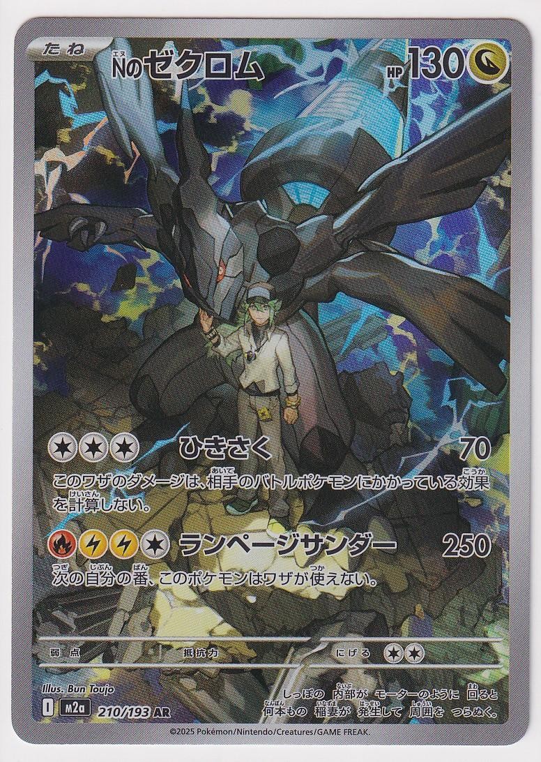 N's Zekrom 210/193 Art Rare MEGA Dream ex Pokemon Japanese Holo Near Mint