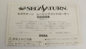 SEGA SATURN Controller HSS-0141 with software, DAYTONA USA