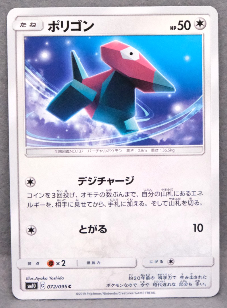 Porygon 2019 SM10 072/095 C Gamefreak Nintendo Pokemon Card Japanese F/S