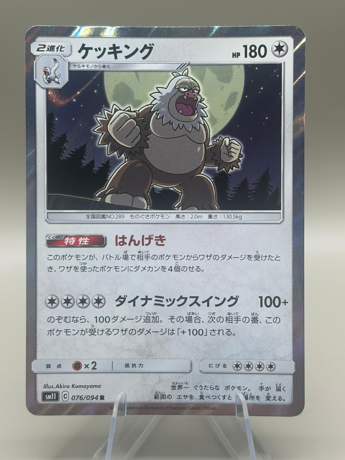 Slaking 076/094 Rare Miracle Twin Pokemon Japanese Holo Near Mint