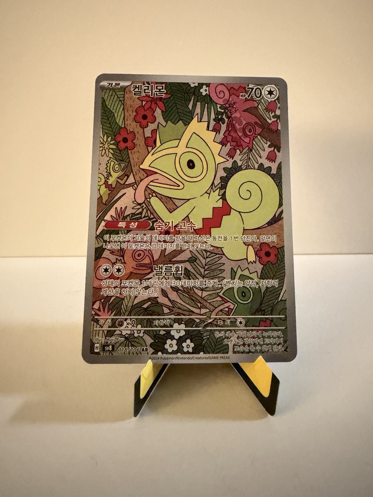 Kecleon 118/106 AR Full Art Illustration Rare Pokemon Card sv8 - US SELLER -