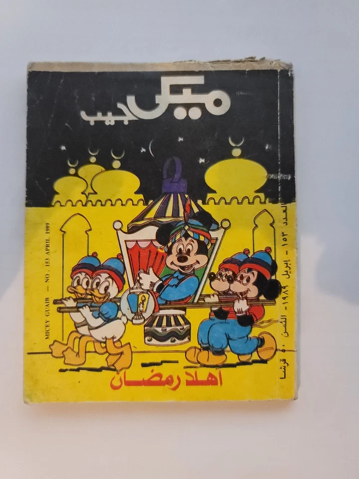 Mickey Mouse Pocket Original 1980's-1990's Arabic Comics ميكى جيب كومكس - Image 3 of 4