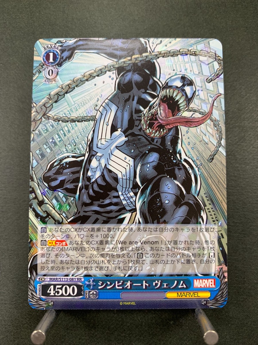 ヴァイスシュヴァルツ MARVEL シンビオート ヴェノム　PSA10 MARVEL ヴェノム | ヴァイスシュヴァルツ PSA10 シンビオート SP 公式