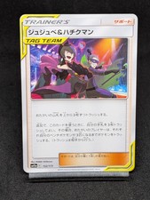 Bellelba & Brycen-Man 152/173 Tag Team Tag All Stars SM12A Japanese Pokemon Card
