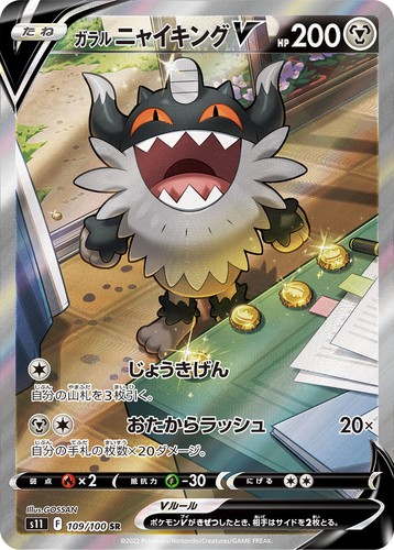 Galarian Perrserker V SR 109/100 S11 Lost Abyss Pokemon Card Japanese US SHIP
