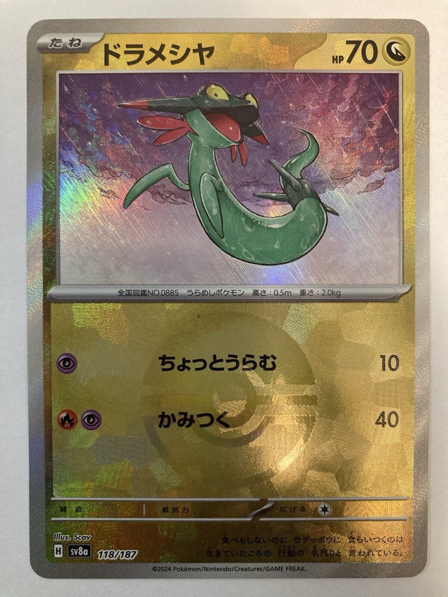 TERU★  Dreepy 118/187 Terastal Festival sv8a REVERSE HOLO Pokemon
