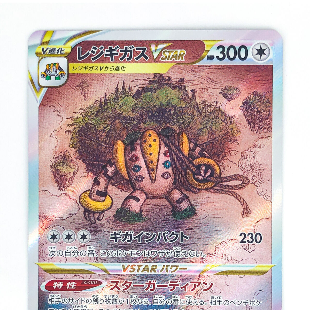 Regigigas VSTAR SAR 233/172 s12a VSTAR Universe Pokemon Card Japanese