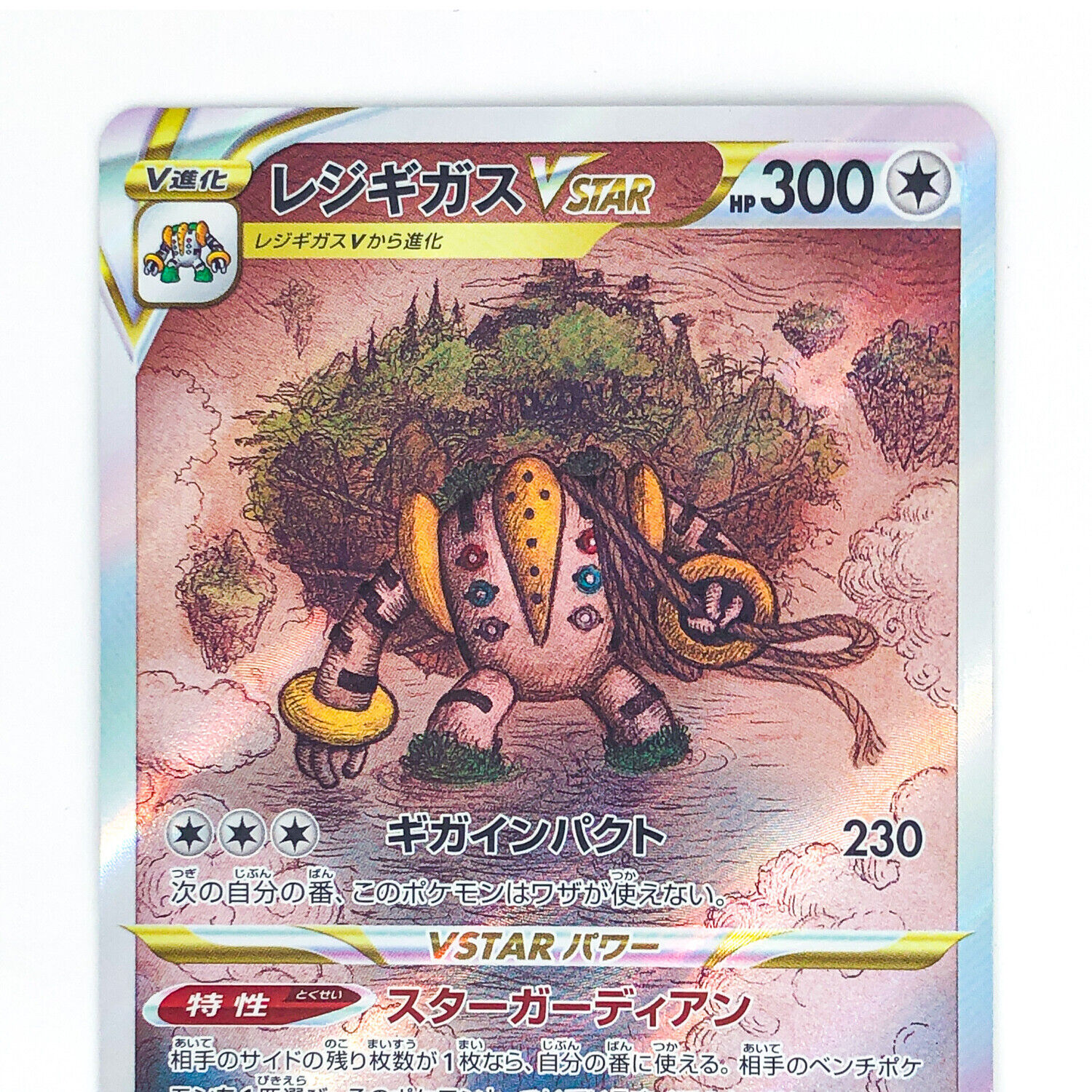 Regigigas V - S12a - VSTAR Universe card 124/172