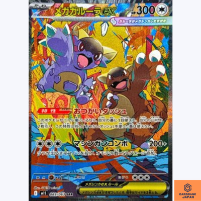 Mega Kangaskhan ex SAR 089/063 M1S Mega Symphonia Pokemon Card