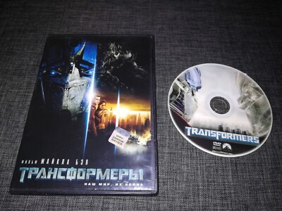 Transformers / Трансформеры - Shia LaBeouf, Megan Fox, Rachael Taylor (DVD)