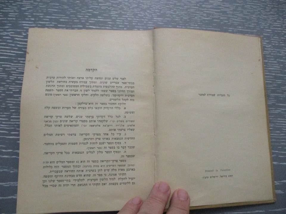 Arab language & Grammar, J. Kapliwatzky, h/c,1st edit., Palestine, 1937. - Image 4 of 4