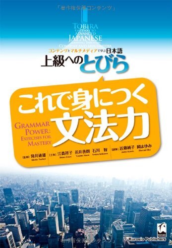 Kore De Mi Ni Tsuku Bumporyoku / Grammar Power by Michio Tsutsui - Picture 1 of 1