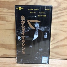 K3M4250203 VHS Dioxfish Masahiro Motoki Yuya Uchida Yasushi Yokoyama Beat VF