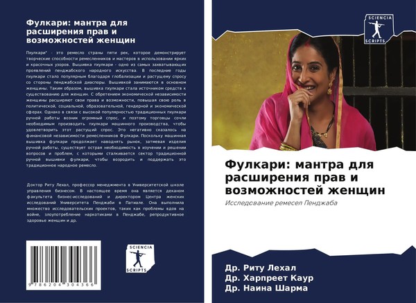 Ritu Lehal (U. A.) | Fulkari: Mantra Dlq Rasshireniq Praw I Wozmozhnostej...-image