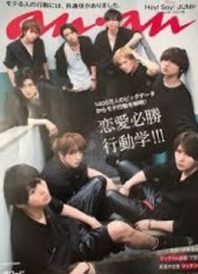 anan 2017 Aug 02 Hey! Say! JUMP Women's lifestyle Magazine Japan Book 