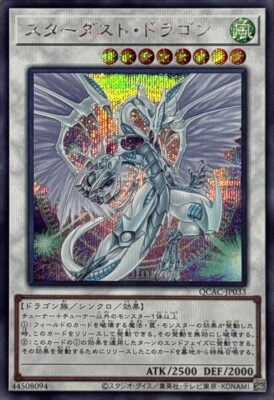 yucou　シルバー5 ホワイト5 QCAC-JP033 - Stardust Dragon Alt Secret Rare/Yu-Gi-Oh! - Japanese