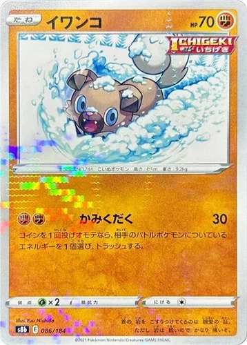 Rockruff 086/184 S8b: Vmax Climax