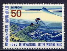 JAPAN Sc#932 1967 Painting - Fisherman and Waves by Hokusai MNH