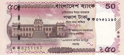 Bangladesh 50 Taka - 2025 - Ahsan Manzil - Photo 1/2