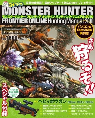 USED Monster Hunter Frontier Online Hunting Manual 2010 Enterbrain Mook