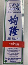 Kwan Loong Pain Relieving Aromatic Oil (2 fl oz) x 3 bottles 