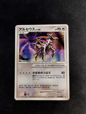 Arceus Lv.100 041/Dpt-P Promo Japanisch Pokemon Karte