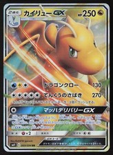 Dragonite GX #69 Prices | Pokemon Japanese Miracle Twins | Pokemon