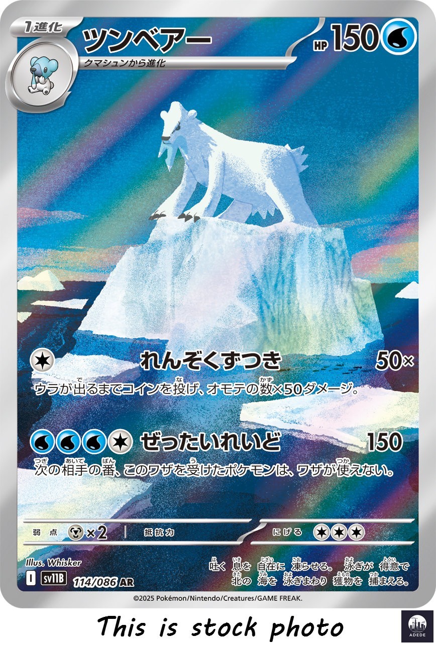 Beartic AR sv11B 114/086 Black Bolt Pokemon Card Japanese - NM