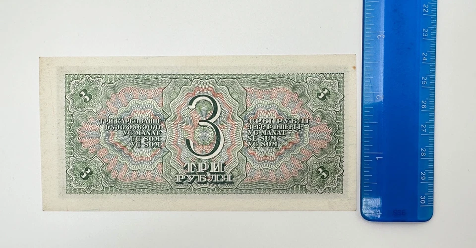 Nota de 3 rublos 1938 vintage soviética papel moeda nota do Tesouro do Estado URSS - Imagem 4 de 4