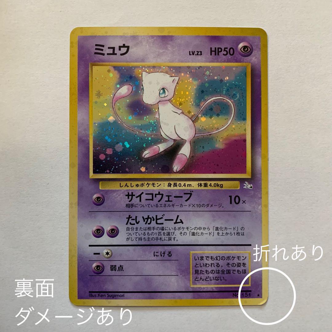 ポケカ 旧裏 ミュウ HOLO #151 s-l400.jpg